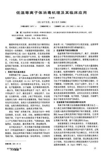 低溫等離子體消毒機理及其臨床應用