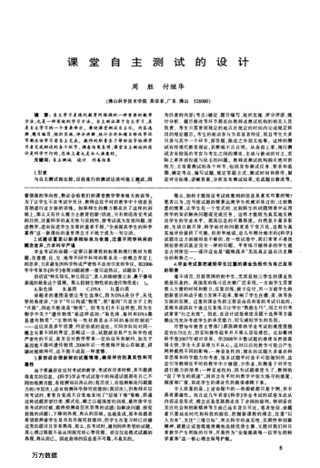課堂自主測(cè)試的設(shè)計(jì)