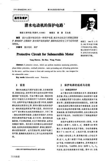 潛水電動(dòng)機(jī)的保護(hù)電路