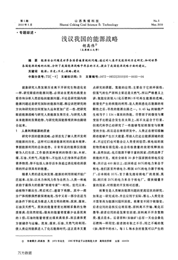 淺議我國的能源戰(zhàn)略