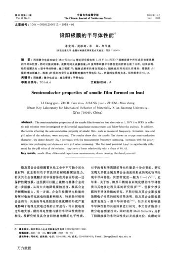 鉛陽(yáng)極膜的半導(dǎo)體性能