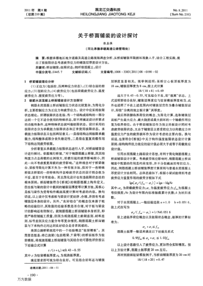 關(guān)于橋面鋪裝的設(shè)計探討