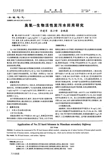 臭氧-生物活性炭污水回用研究