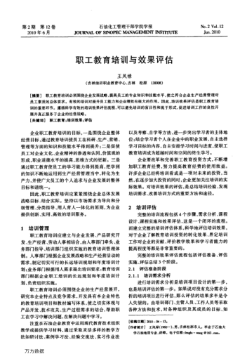 職工教育培訓(xùn)與效果評(píng)估