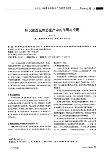 標(biāo)識管理在棉紡生產(chǎn)中的作用與應(yīng)用