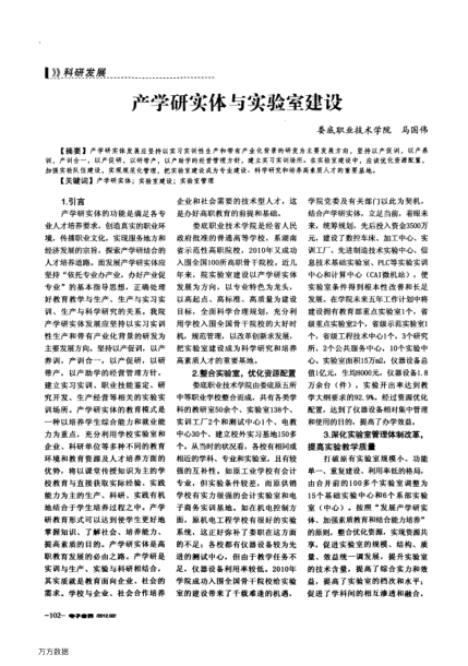 產(chǎn)學研實體與實驗室建設