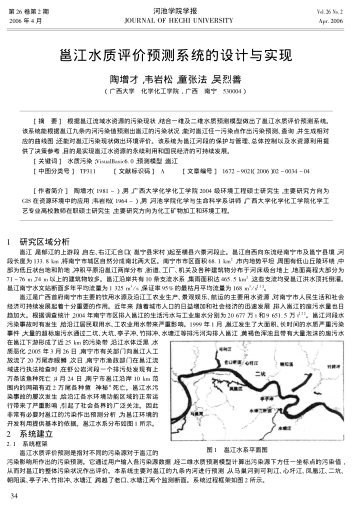 邕江水質(zhì)評(píng)價(jià)預(yù)測(cè)系統(tǒng)的設(shè)計(jì)與實(shí)現(xiàn)