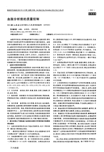 血脂分析前的質(zhì)量控制