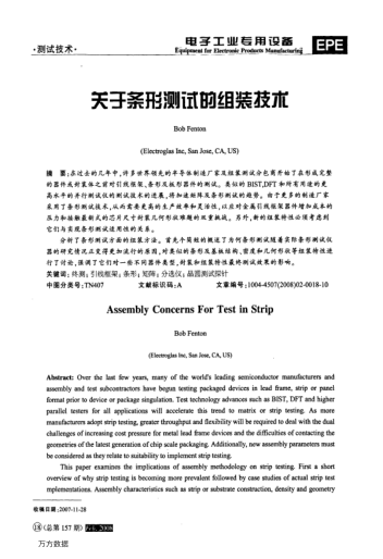 關(guān)于條形測(cè)試的組裝技術(shù)