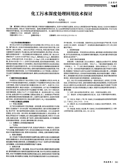 化工污水深度處理回用技術(shù)探討