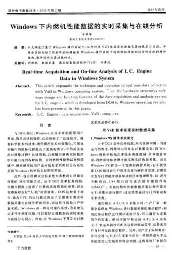 Windows下內(nèi)燃機性能數(shù)據(jù)的實時采集與在線分析