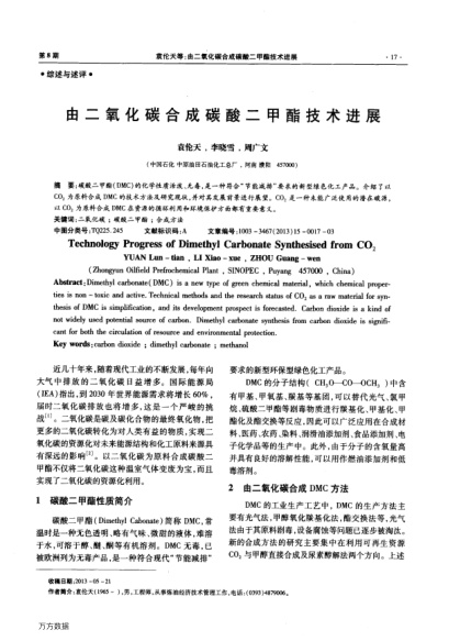 由二氧化碳合成碳酸二甲酯技術(shù)進(jìn)展