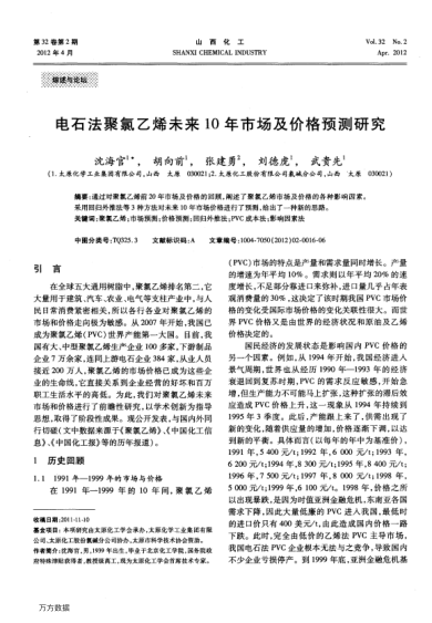 電石法聚氯乙烯未來10年市場及價(jià)格預(yù)測(cè)研究