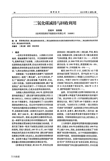 二氧化碳減排與回收利用
