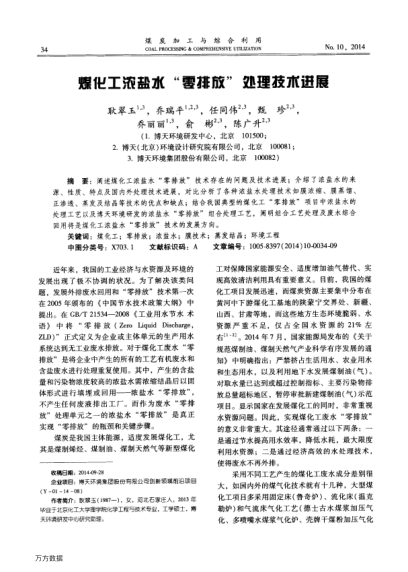 煤化工濃鹽水“零排放”處理技術(shù)進(jìn)展