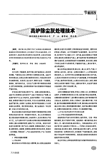 高爐除塵灰處理技術(shù)