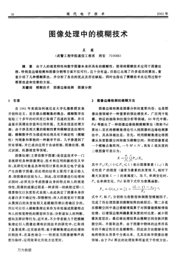 圖像處理中的模糊技術