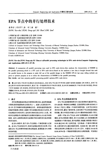 EPA節(jié)點(diǎn)中的并行處理技術(shù)