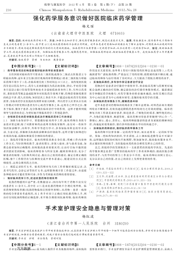 手術(shù)室護理安全隱患與管理對策