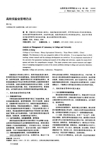 高校實(shí)驗(yàn)室管理謅議