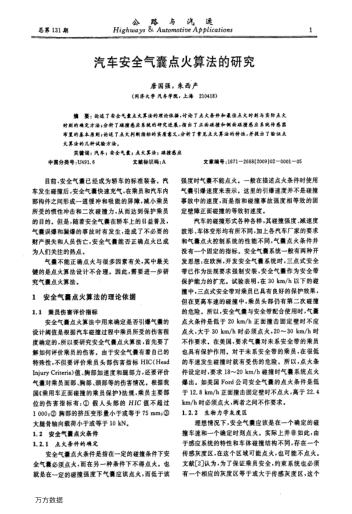 汽車安全氣囊點(diǎn)火算法的研究