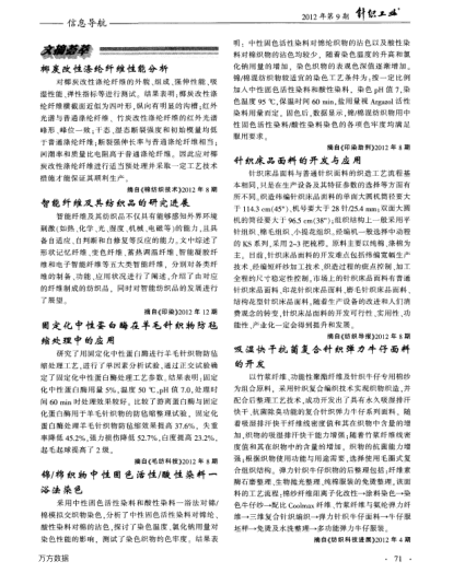 智能纖維及其紡織品的研究進(jìn)展