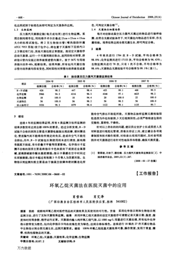 環(huán)氧乙烷滅菌法在醫(yī)院滅菌中的應(yīng)用