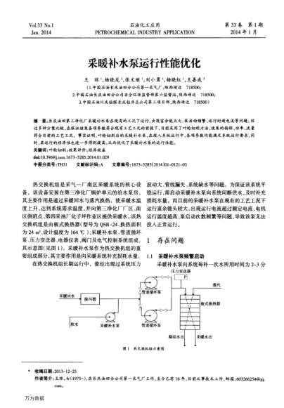 采暖補(bǔ)水泵運(yùn)行性能優(yōu)化
