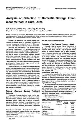 農(nóng)村生活污水處理模式的選擇分析