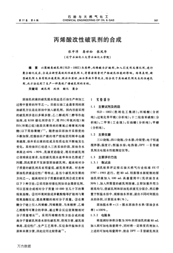 丙烯酸改性破乳劑的合成