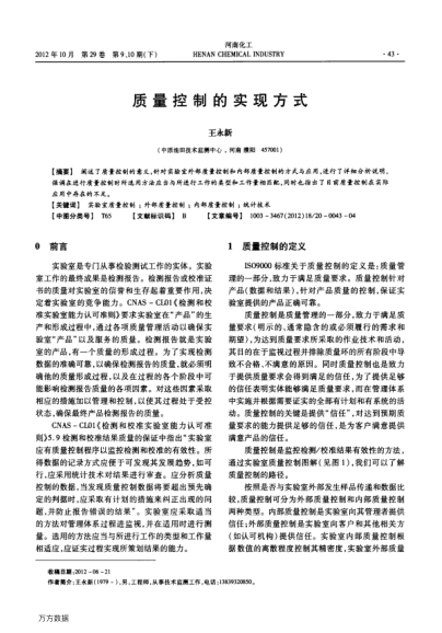 質量控制的實現(xiàn)方式