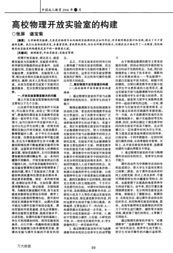 高校物理開(kāi)放實(shí)驗(yàn)室的構(gòu)建