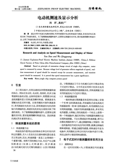電動機測速及顯示分析