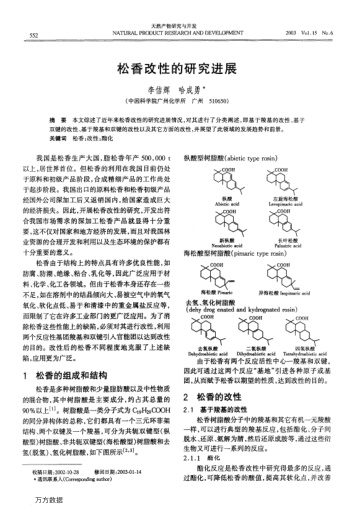 松香改性的研究進(jìn)展