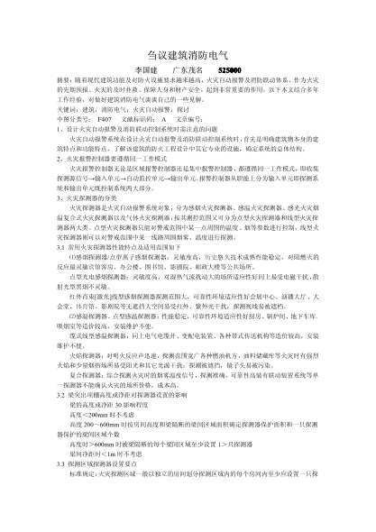 芻議建筑消防電氣