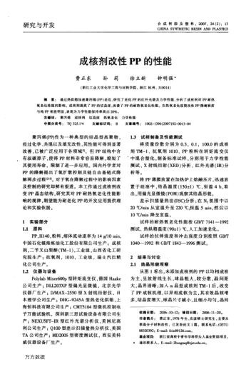 成核劑改性PP的性能