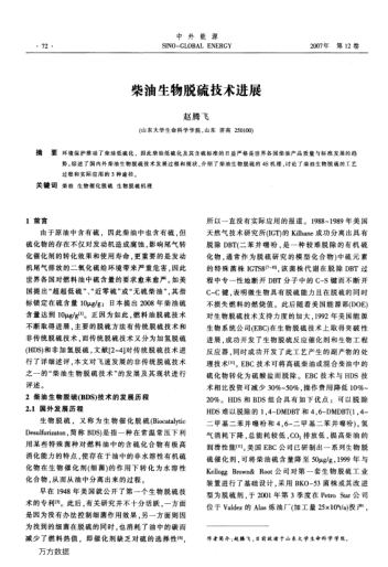 柴油生物脫硫技術(shù)進(jìn)展