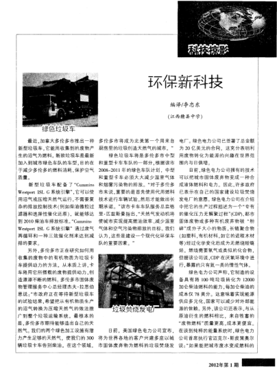 環(huán)保新科技