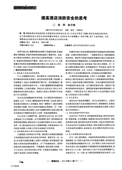 提高酒店消防安全的思考