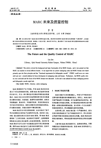 MARC未來(lái)及質(zhì)量控制