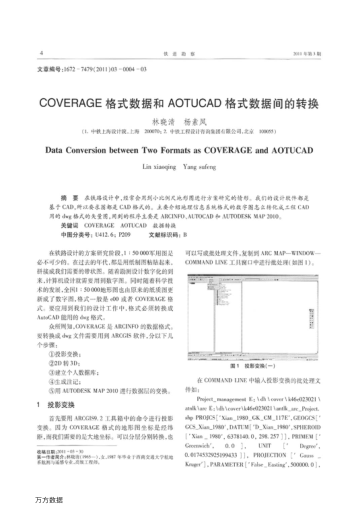 COVERAGE格式數(shù)據(jù)和AOTUCAD格式數(shù)據(jù)間的轉換