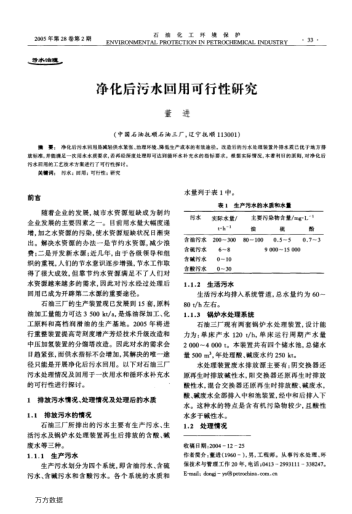 凈化后污水回用可行性研究