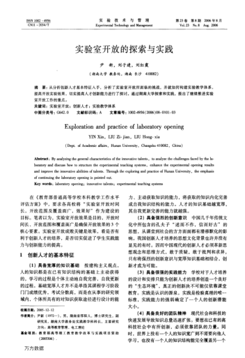 實驗室開放的探索與實踐