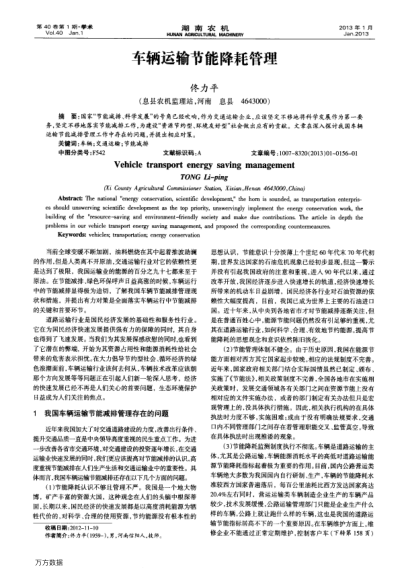 車輛運(yùn)輸節(jié)能降耗管理