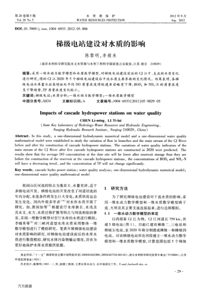 梯級(jí)電站建設(shè)對(duì)水質(zhì)的影響