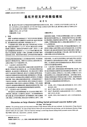 基坑開挖支護(hù)的數(shù)值模擬