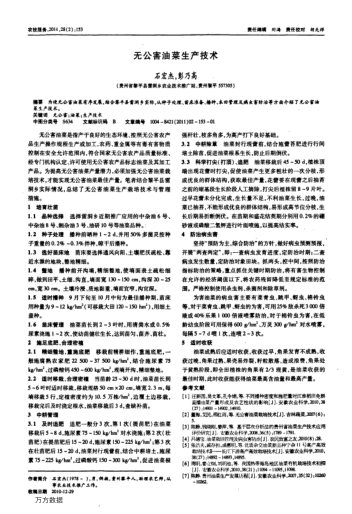 無公害油菜生產(chǎn)技術(shù)