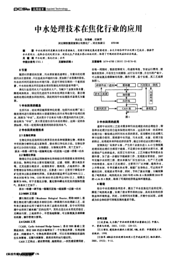 中水處理技術(shù)在焦化行業(yè)的應(yīng)用