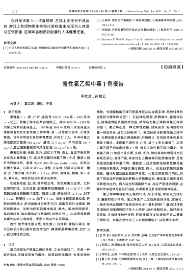 慢性氯乙烯中毒1例報(bào)告