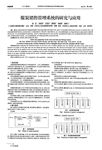 煤炭銷售管理系統(tǒng)的研究與應(yīng)用